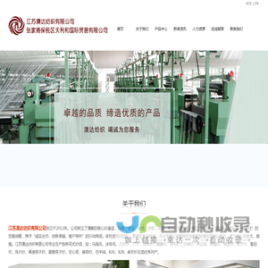 江苏澳达纺织有限公司