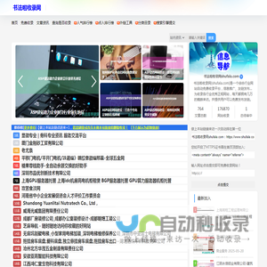 书法啦收录网_网站秒收录,网站免费收录,免费收录网站,免费提交网站,网站自动收录,免费收录平台