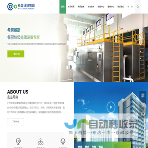 广州希奕环境集团有限公司