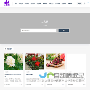 二九网-专业百科知识分享平台