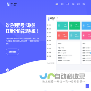 号卡联盟(号卡极团)订单分销管理系统 号卡系统搭建 专注为号卡行业各级代理商提供分销解决方案，助力每一位号卡行业的辛勤工作者有一个便捷、独立的增量工具,号卡联盟,秒返号卡系统,次月返号卡系统,月月返号卡系统,次月返,月月返,秒返,51号卡联盟,51号卡,号卡代理,号卡系统授权,授权号卡系统,号卡极团,号卡极团分销系统,号卡极团系统,号卡极团号卡系统,号卡极团订单管理系统,号卡代理招募介绍,线上号卡分销系统,号卡推广平台,大流量手机卡申请,号卡招募代理,51号卡分销系统,91号卡分销平台,91号卡,官方内部优惠套餐,号卡系统,号卡代理,电信号卡,联通号卡,广电号卡,广电福兔卡,电信星卡,运营商官方内部优惠号卡,92号卡,51号卡,敢探号,51号卡联盟,172号卡,卡博世,鲸号卡,莱网联盟,一号云网,一号云网号卡系统,鼎天莱,暖暖科技,唯一物联,物联网设备,物联网设备专用卡,IOT，M2M流量资费卡方案-唯一物联-商务科技流量平台-旗下流量卡|小茗物联|小象物联|小象通信|一号物联|神洲物联|天移通信|袋鼠物联|中天网景|酷鱼物联|酷鱼科技|酷鱼集团|五兴科技|齐成科技|先熠科技