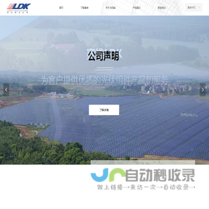 赛维LDK太阳能高科技（南昌）有限公司