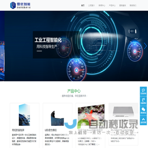南通雷优智能科技有限公司-专业安防系统集成商
