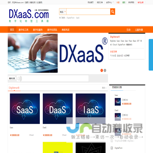 DXaaS.com-大象●数字化转型工具箱●数转 - dxaas.com