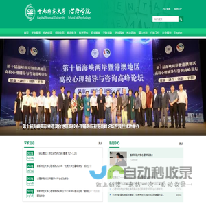 首都师范大学心理学院