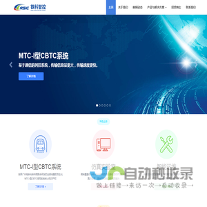 广州铁科智控有限公司