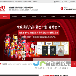东莞市虎鲸消防科技有限公司.东莞灭火器,东莞应急逃生用品,东莞救援装备用品,东莞逃生器具.