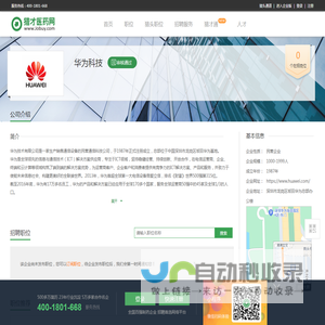华为科技招聘信息-猎才医药网