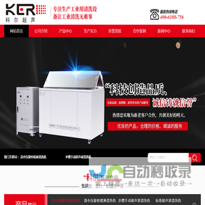 超声波清洗机,全自动超声波清洗机,低温废水回收设备,多槽手动喷淋清洗机,通过式CNC高压清洗机,去毛刺清洗机,碳氢清洗机,单工位旋转喷淋清洗机-济南科尔超声波设备有限公司