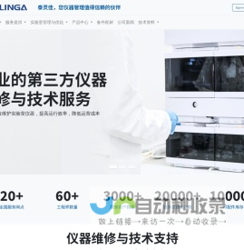 泰灵佳，您仪器管理值得信赖的伙伴