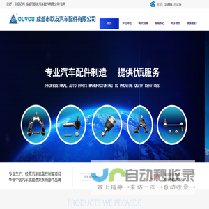 成都市欧友汽车配件有限公司