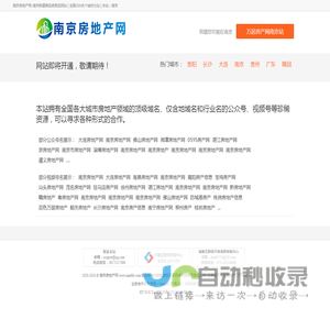 南京房地产网-万居房产网旗下自营平台