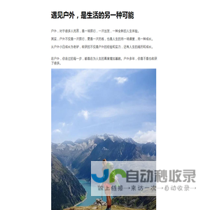 遇见户外-网站首页