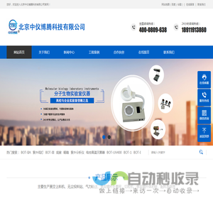 北京中仪博腾科技有限公司