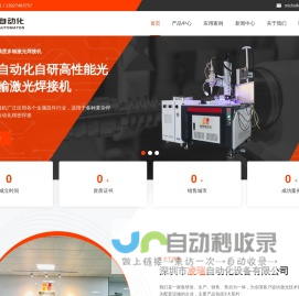 深圳市凌瑞自动化设备有限公司-激光焊接机3D曲面激光镭雕机在线激光打标机及自动化配套产品