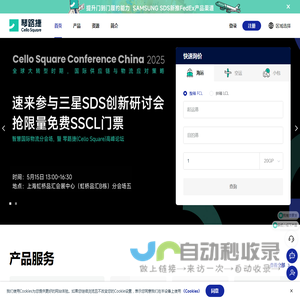 国际物流_国际货运代理-琴路捷Cello Square线上跨境物流平台