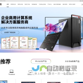 联想代理商-北京办公电脑采购-联想授权经销商-正方康特