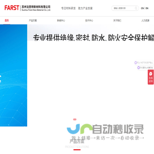 苏州法思特新材料有限公司-新型复合材料防火毯、防爆防火毯（柔性防火防爆装置）、自固化绝缘防水保护包材、卡扣式绝缘护套、防凝露防火密封材料—苏州法思特新材料有限公司