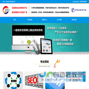 济南seo优化-济南网站优化推荐十年seo公司源头老厂家_济南富海360