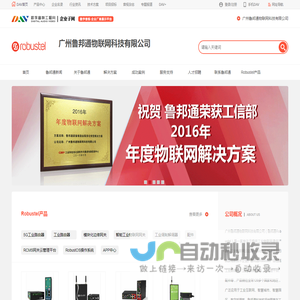 广州鲁邦通物联网科技有限公司_鲁邦通Robustel_专注于提供工业物联网通信产品与工业物联网云边端一体化智能解决方案