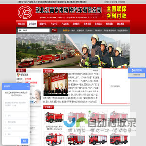 江南专汽首页-消防车厂家,水罐/泡沫消防车价格「货到付款」