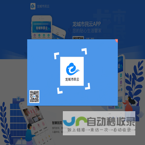 龙城市民云