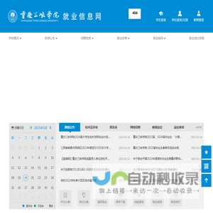 重庆三峡学院就业信息网