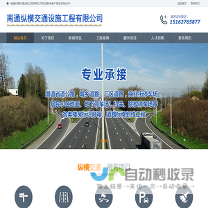 南通纵横交通设施工程有限公司