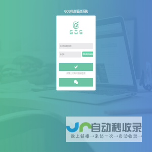 GOS电商管理系统