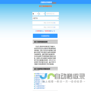 （手机版）湛江交通违章查询-湛江违章查询网