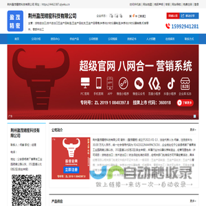 盈茂精密|荆州盈茂精密科技有限公司|企业库免费B2B网站