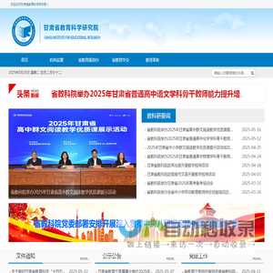 甘肃省教育科学研究院