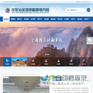 华东冶金地质勘查研究院