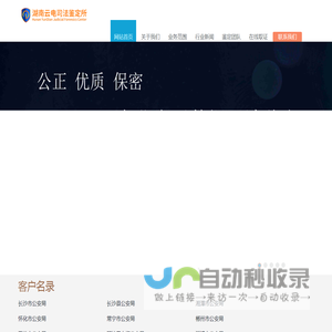 湖南云电司法鉴定所 ,鉴定所,电子数据鉴定,司法鉴定所,云电,湖南云电