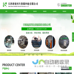 天津迪贸再生资源回收有限公司