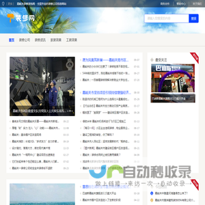 嘉峪关装修装饰网 - 全国专业的装修公司信息网站