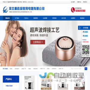 水暖毯厂家-水暖毯配件-河北鑫政扬家用电器有限公司