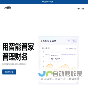 Live记账 - 让理财变得更轻松