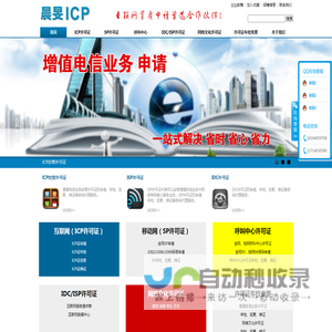 晨FICP―增值电信业务和网络文化业务代办专家 - 深圳市晨F科技有限公司