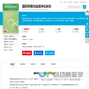 国际移植与血液净化杂志-国际移植与血液净化出版社