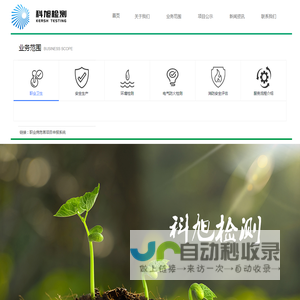 首页-广东科旭检测评价技术服务有限公司