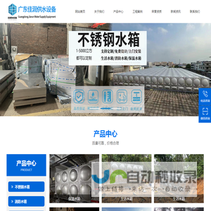 佛山不锈钢方形水箱_广东不锈钢水箱厂家-广东佳润供水设备有限公司