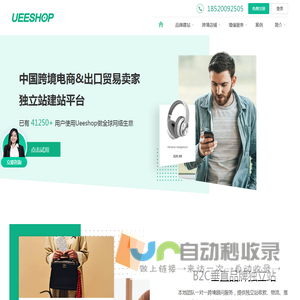 外贸网站建设制作_外贸网站模板设计-广州UEESHOP建站公司