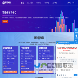 易信科技-20年IDC服务商-绿色智算中心服务商-