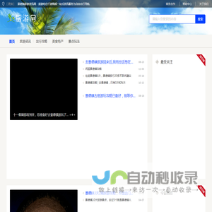 景德镇旅游资讯网 - 旅游吃住行游购娱一站式资讯服务为自由出行导航