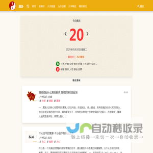 算八字很准的网站,八字合婚测算,黄道吉日查询 - 易卦网
