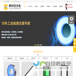 机器视觉|光源控制器|线光源|平面同轴光源-广东顺尚信光电科技有限公司