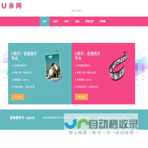 U亲网 - 微信设计台历 微信设计照片书 微信设计相册 在线设计 台历在线模板 台历模板设计软件 相册模板设计软件 照片书模板设计软件