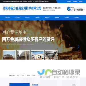濮阳市四方金属应用技术有限公司