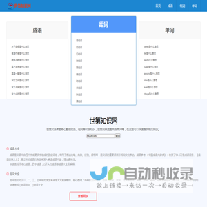 世第知识网|hb4d.com-精心整理成语、组词等汉语知识